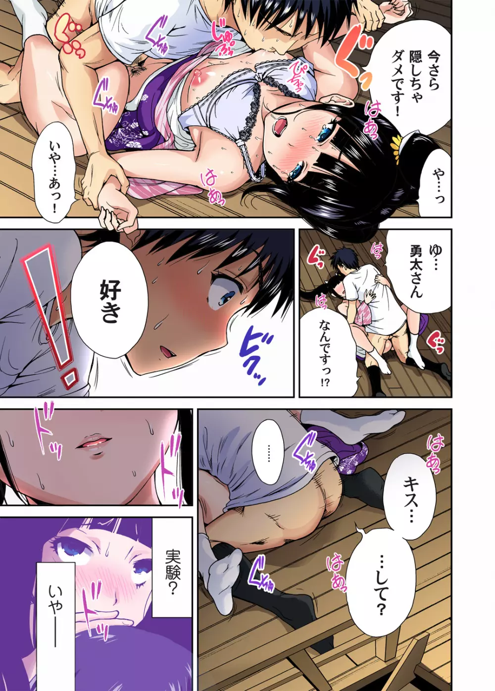 俺得修学旅行~男は女装した俺だけ!! 第1-26話 Page.217