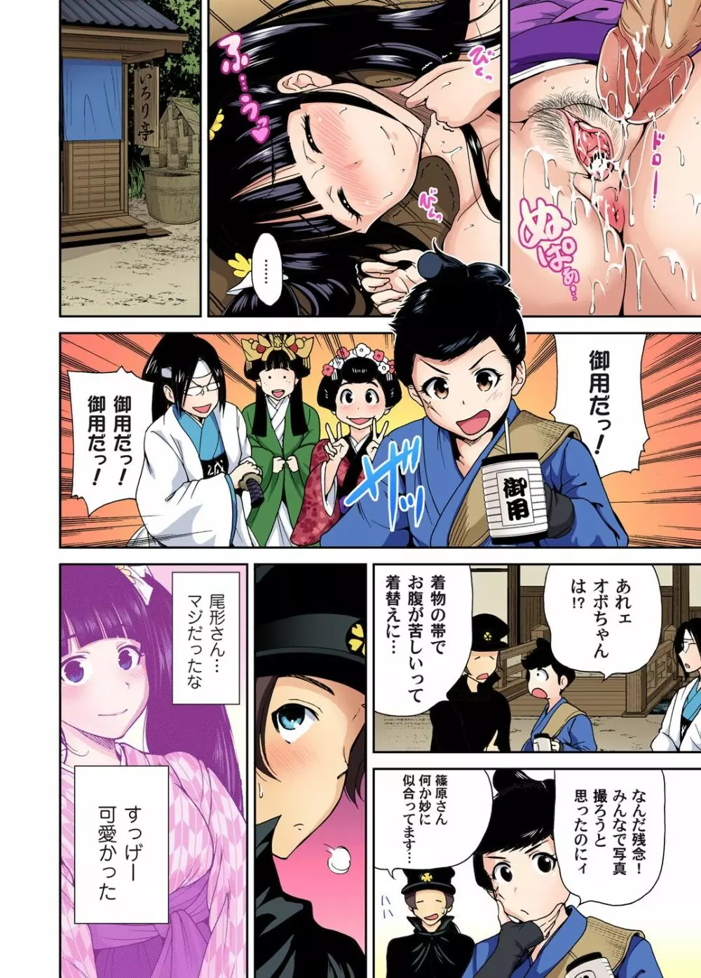 俺得修学旅行~男は女装した俺だけ!! 第1-26話 Page.222