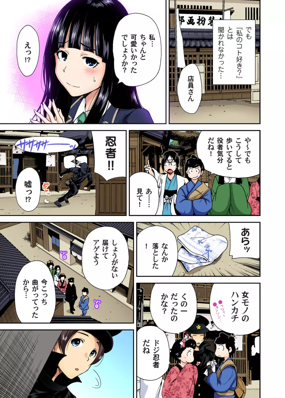 俺得修学旅行~男は女装した俺だけ!! 第1-26話 Page.223