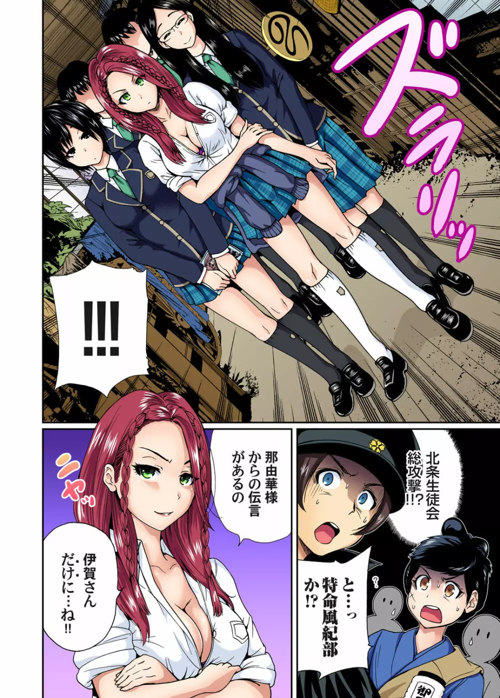 俺得修学旅行~男は女装した俺だけ!! 第1-26話 Page.224