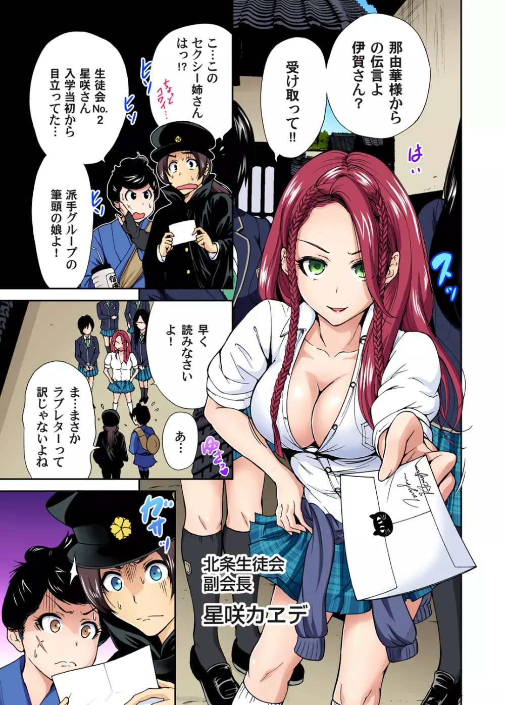 俺得修学旅行~男は女装した俺だけ!! 第1-26話 Page.226