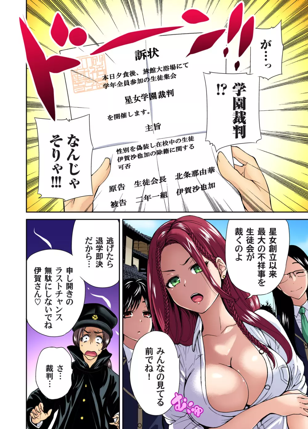俺得修学旅行~男は女装した俺だけ!! 第1-26話 Page.227