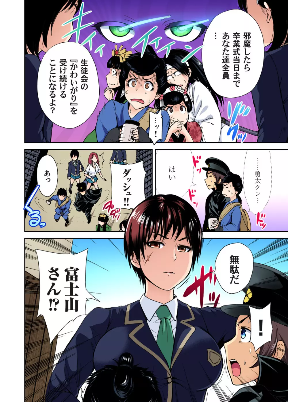 俺得修学旅行~男は女装した俺だけ!! 第1-26話 Page.229