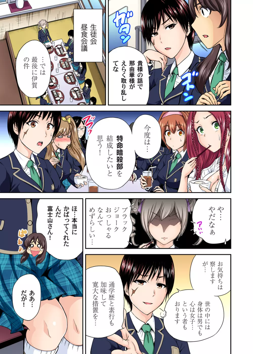 俺得修学旅行~男は女装した俺だけ!! 第1-26話 Page.232