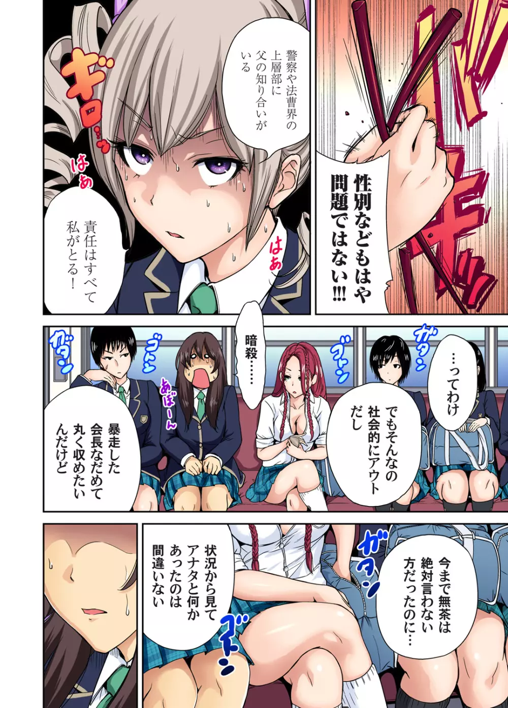 俺得修学旅行~男は女装した俺だけ!! 第1-26話 Page.233