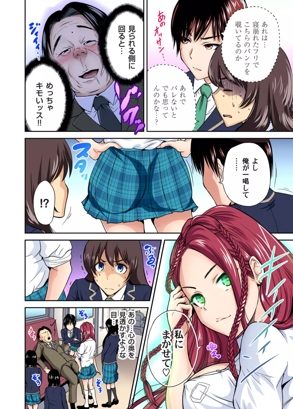 俺得修学旅行~男は女装した俺だけ!! 第1-26話 Page.235