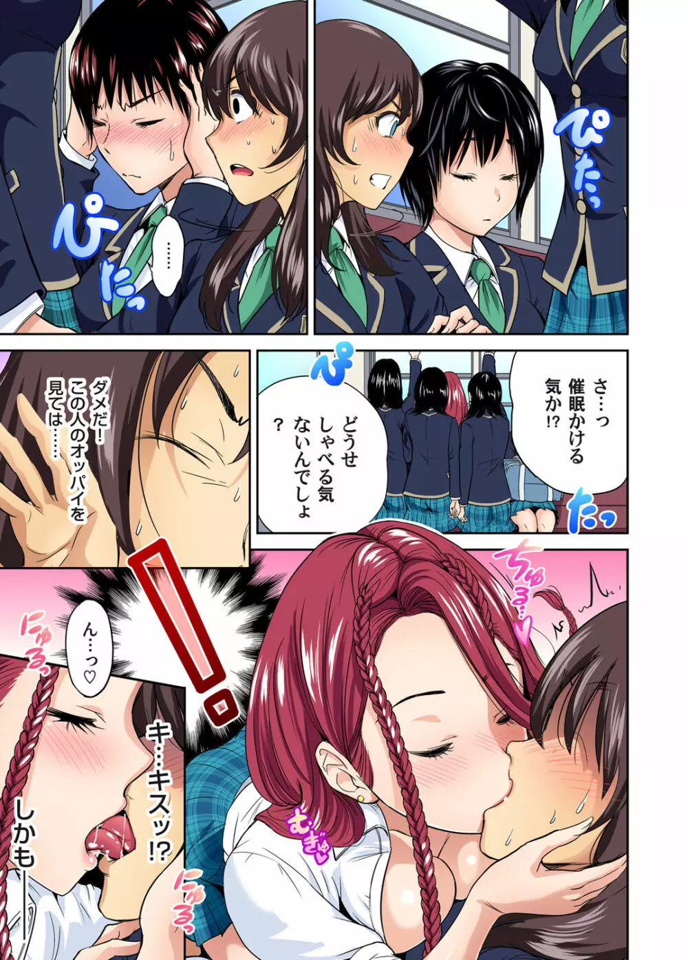 俺得修学旅行~男は女装した俺だけ!! 第1-26話 Page.242