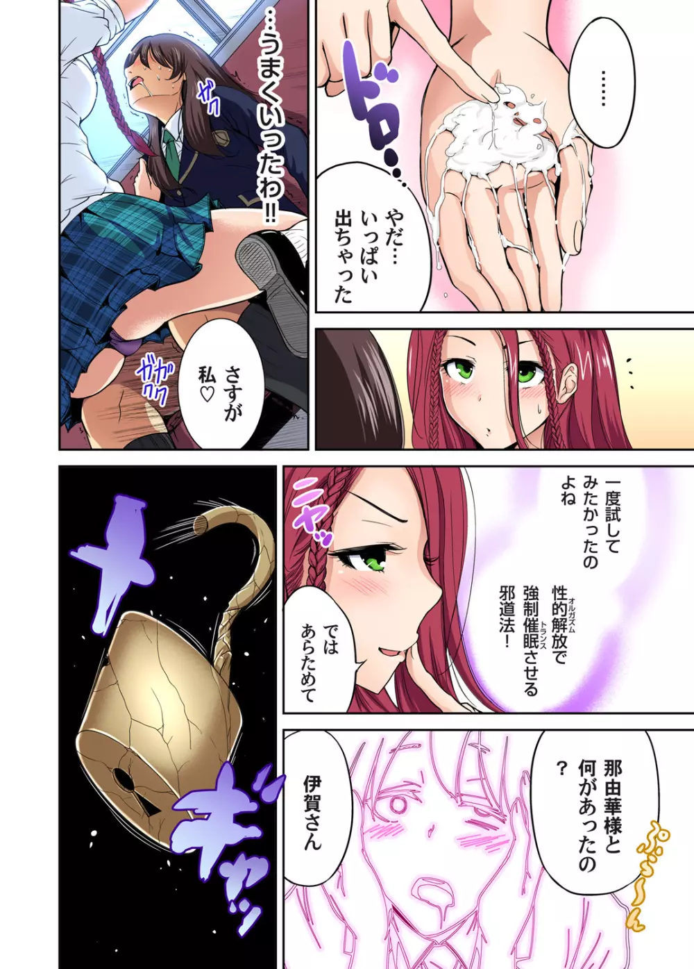 俺得修学旅行~男は女装した俺だけ!! 第1-26話 Page.249