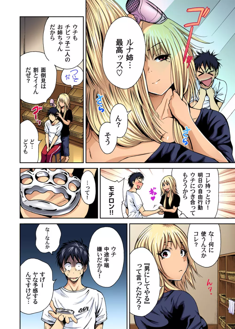 俺得修学旅行~男は女装した俺だけ!! 第1-26話 Page.25