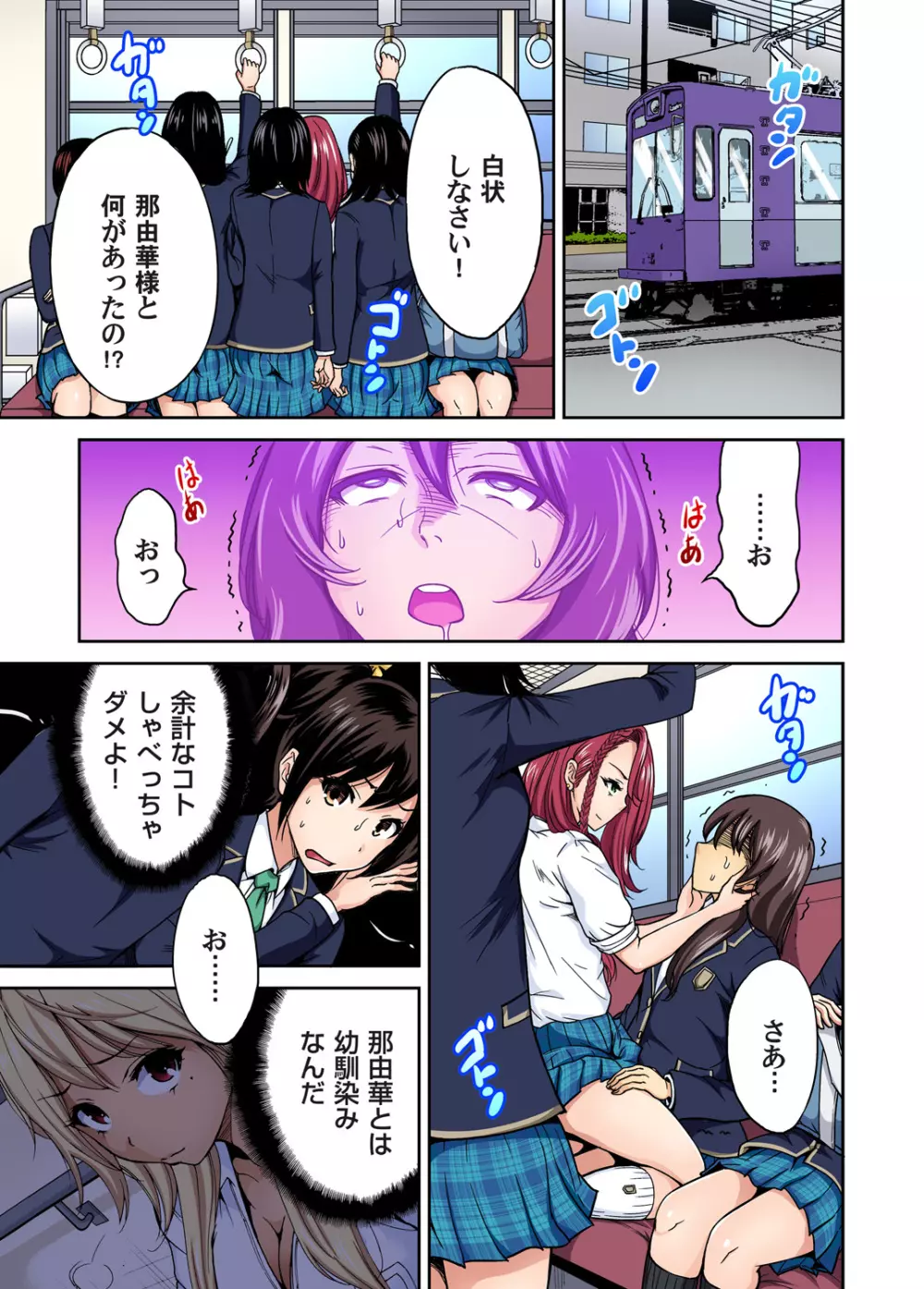 俺得修学旅行~男は女装した俺だけ!! 第1-26話 Page.251