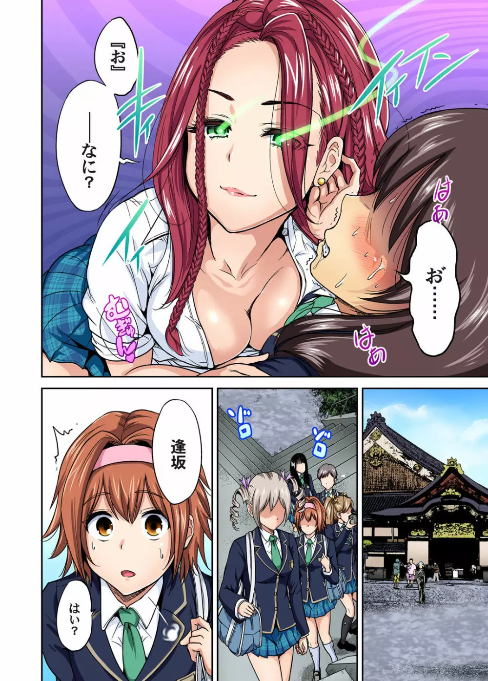 俺得修学旅行~男は女装した俺だけ!! 第1-26話 Page.252