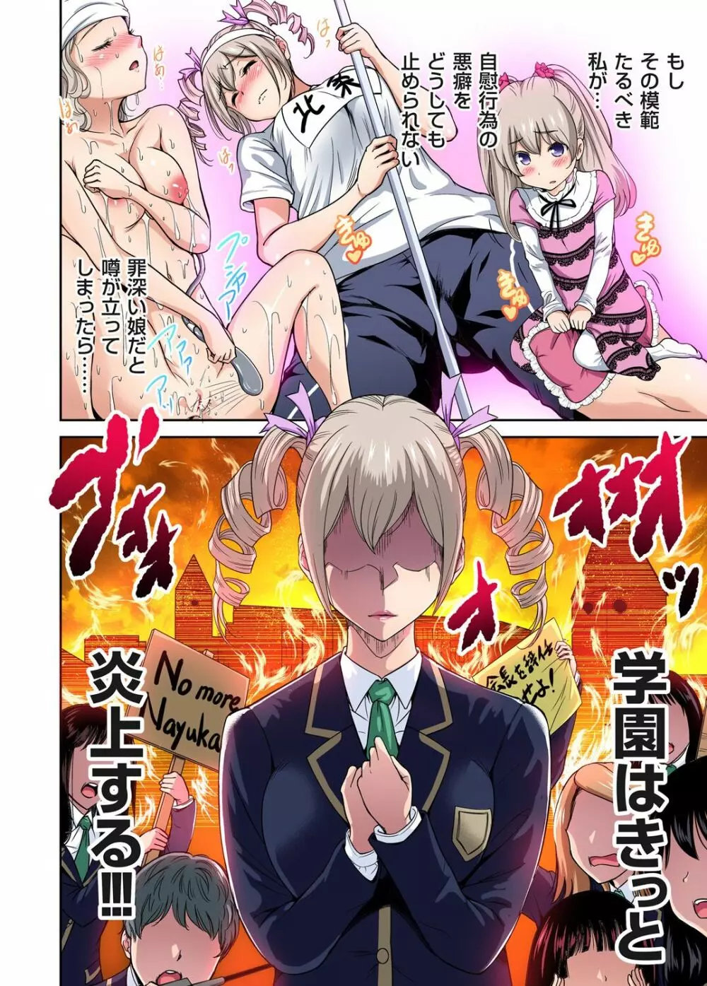 俺得修学旅行~男は女装した俺だけ!! 第1-26話 Page.254