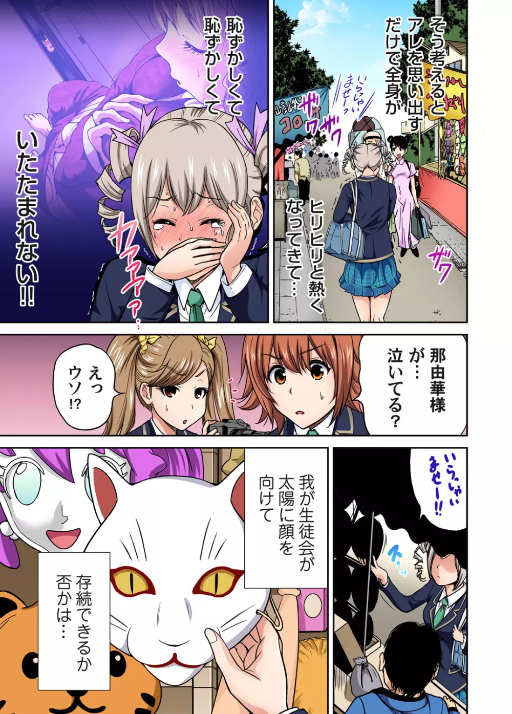 俺得修学旅行~男は女装した俺だけ!! 第1-26話 Page.255
