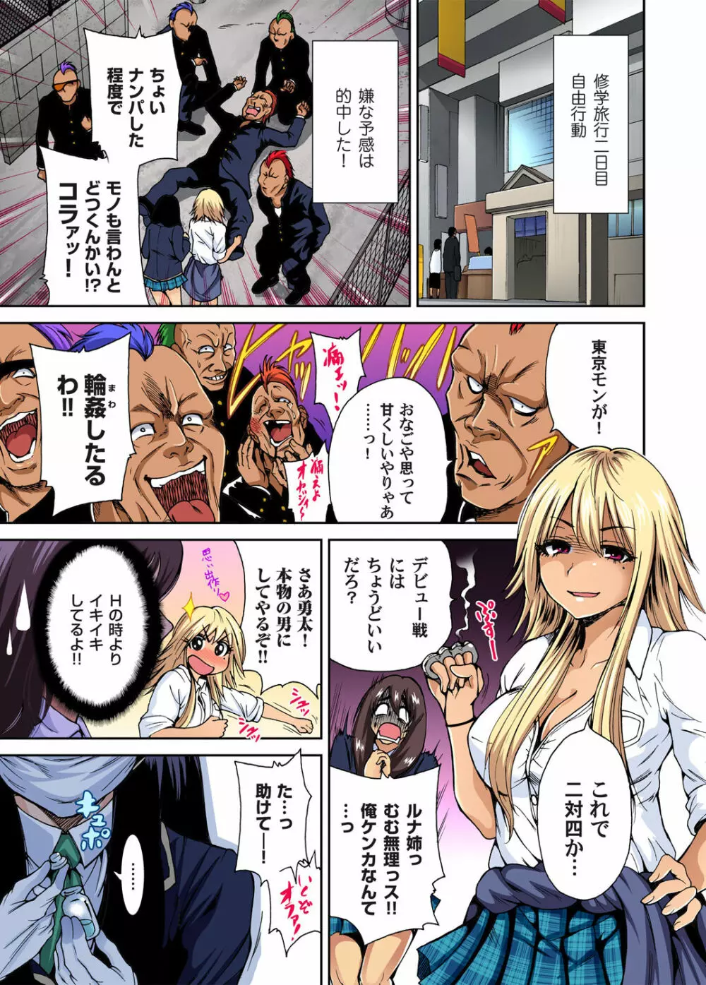 俺得修学旅行~男は女装した俺だけ!! 第1-26話 Page.27