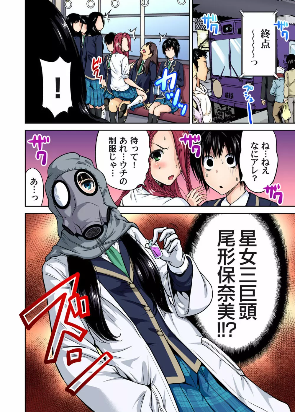 俺得修学旅行~男は女装した俺だけ!! 第1-26話 Page.270