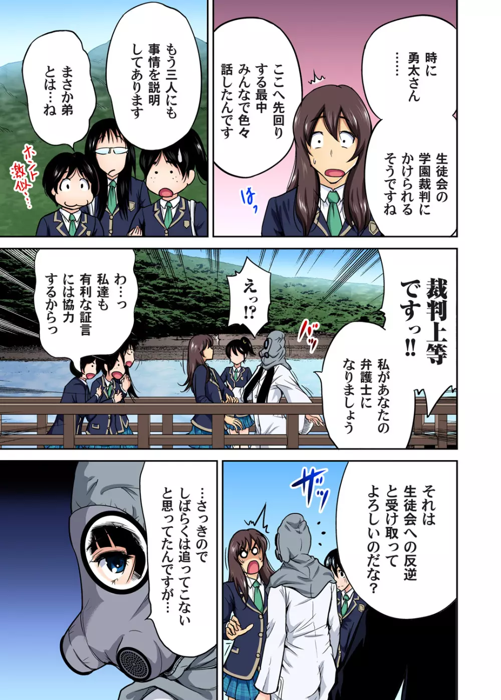 俺得修学旅行~男は女装した俺だけ!! 第1-26話 Page.273