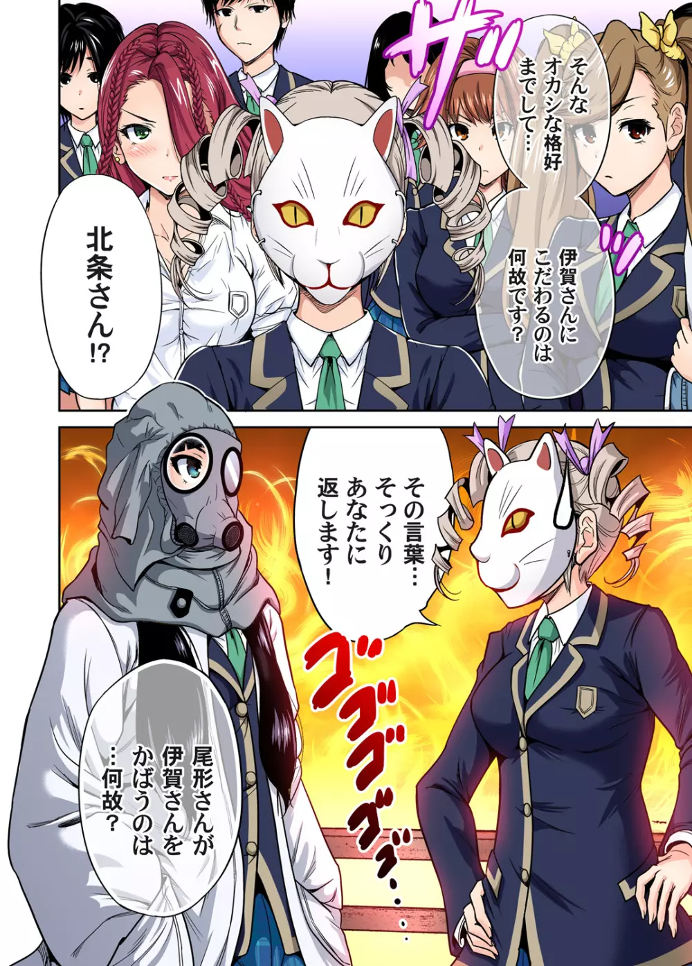 俺得修学旅行~男は女装した俺だけ!! 第1-26話 Page.274