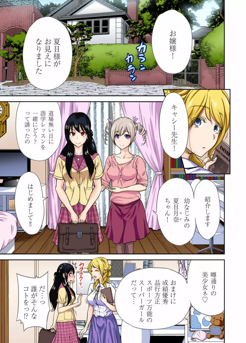 俺得修学旅行~男は女装した俺だけ!! 第1-26話 Page.276