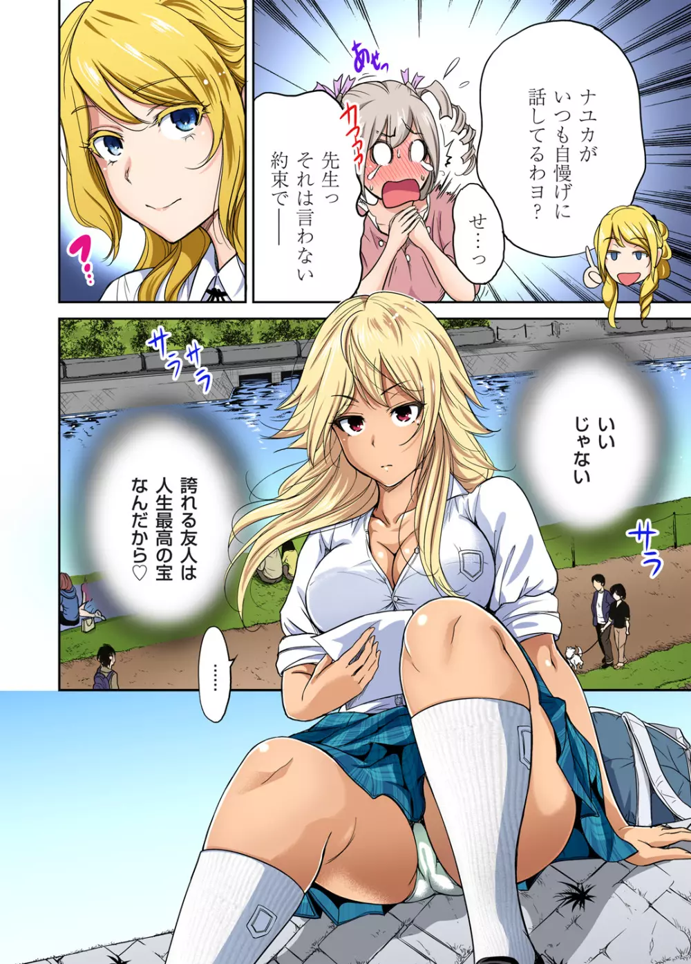 俺得修学旅行~男は女装した俺だけ!! 第1-26話 Page.277