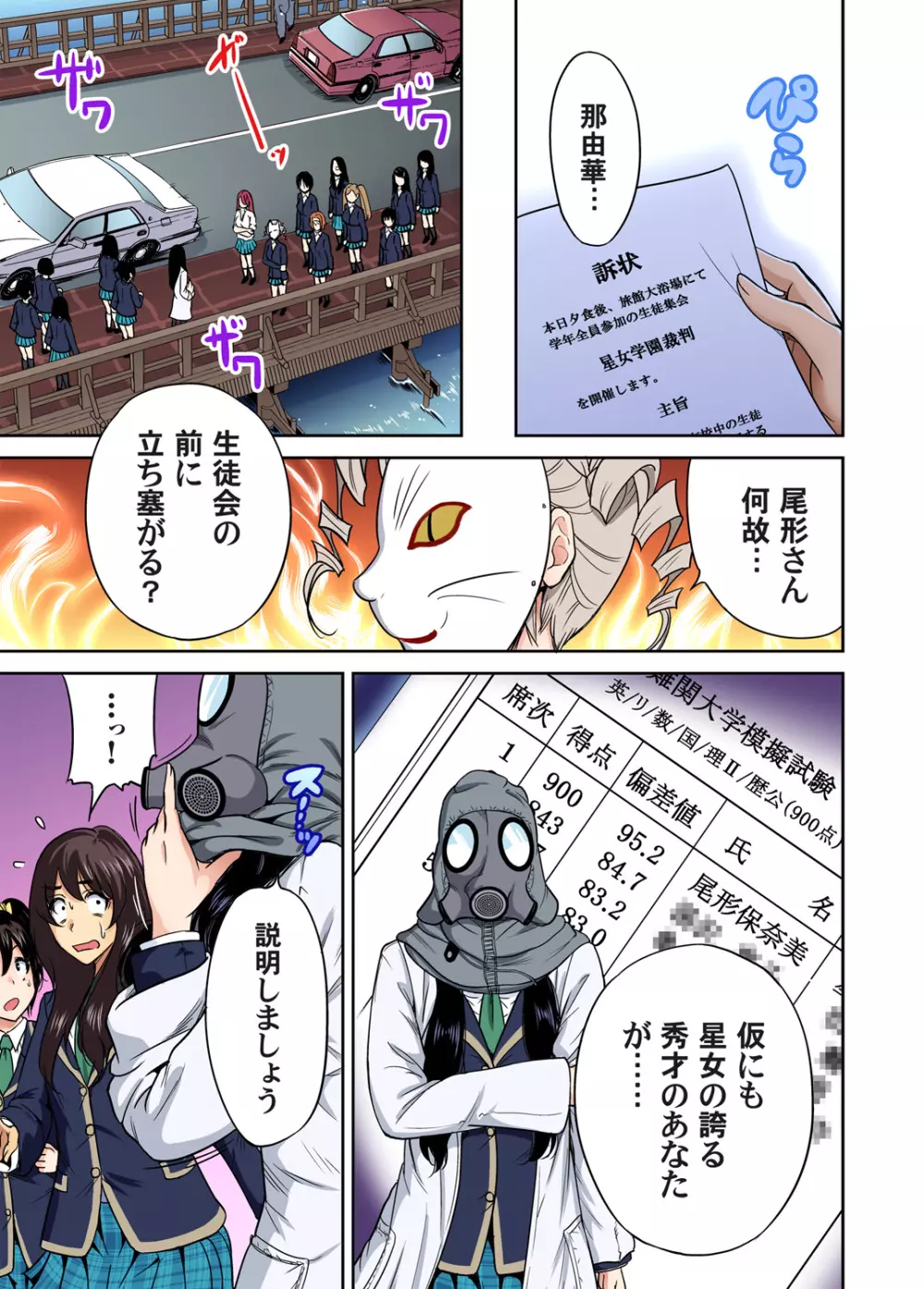 俺得修学旅行~男は女装した俺だけ!! 第1-26話 Page.278