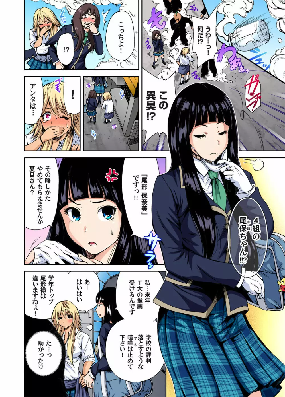 俺得修学旅行~男は女装した俺だけ!! 第1-26話 Page.28