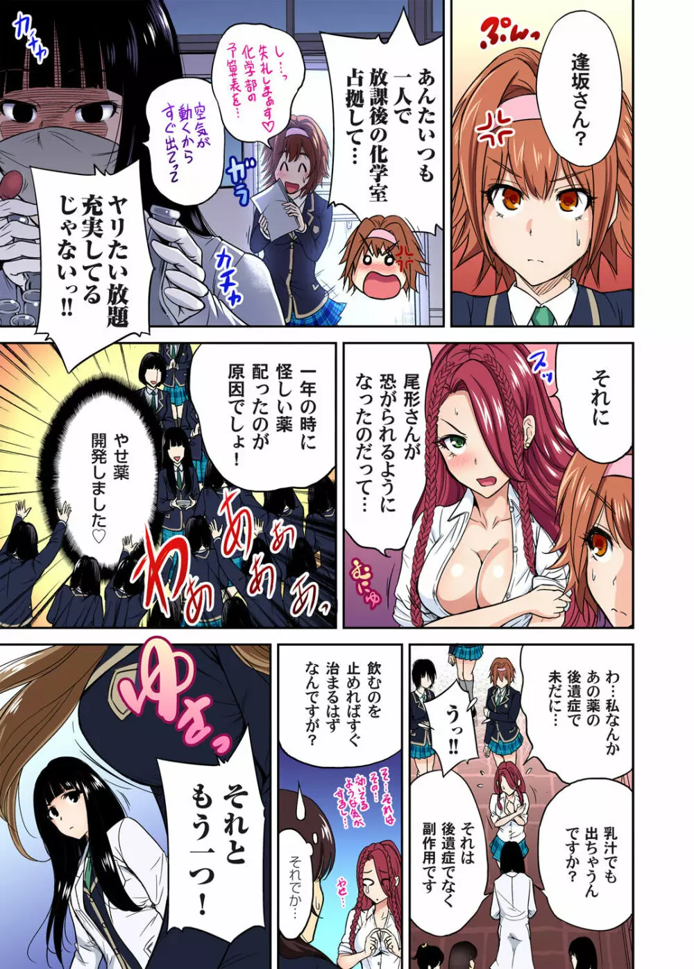 俺得修学旅行~男は女装した俺だけ!! 第1-26話 Page.280