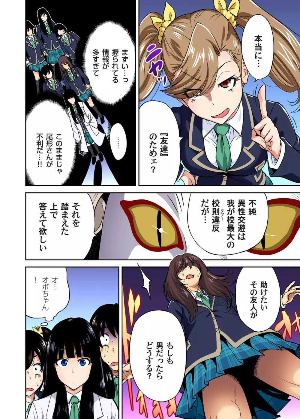 俺得修学旅行~男は女装した俺だけ!! 第1-26話 Page.281
