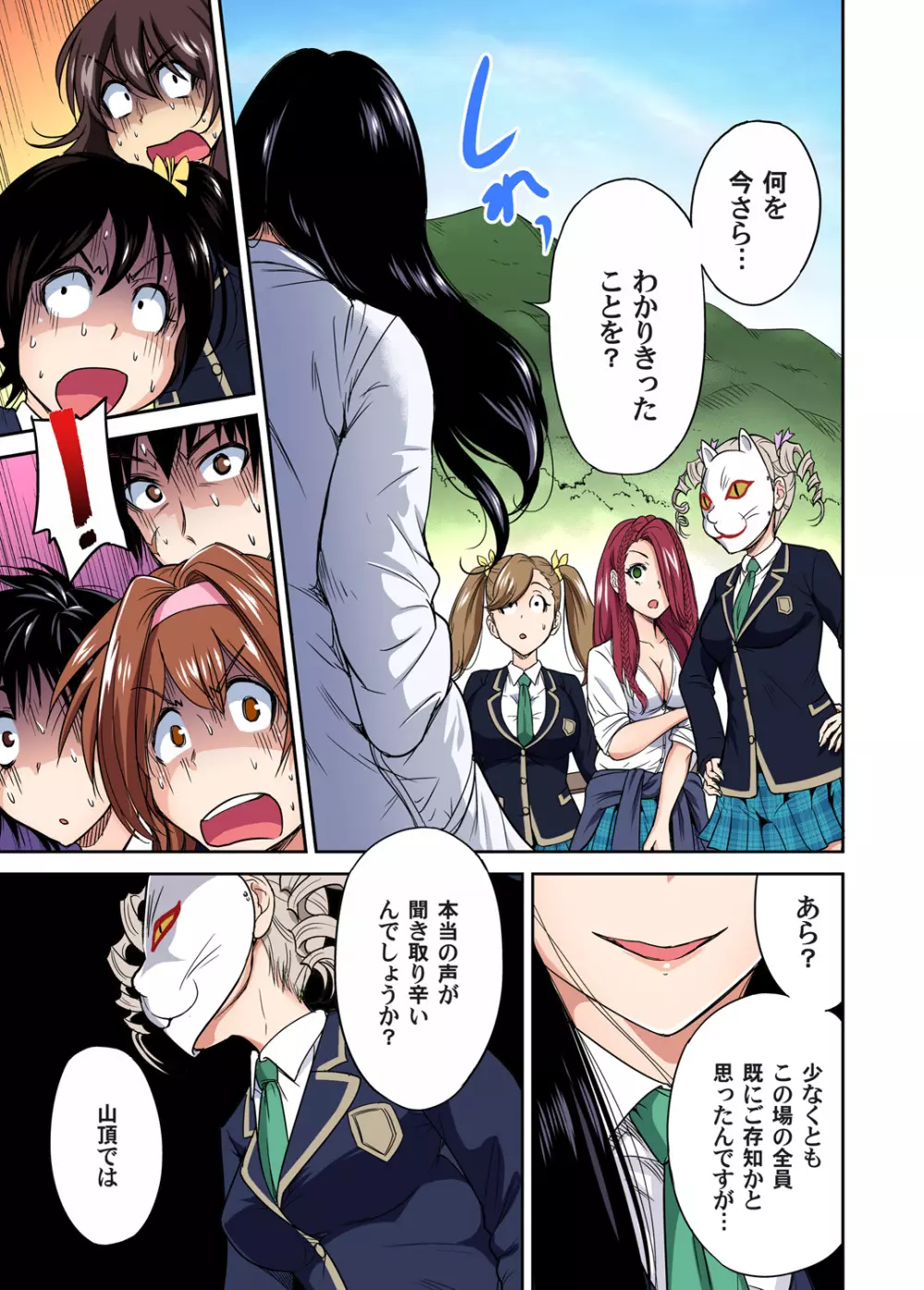 俺得修学旅行~男は女装した俺だけ!! 第1-26話 Page.282