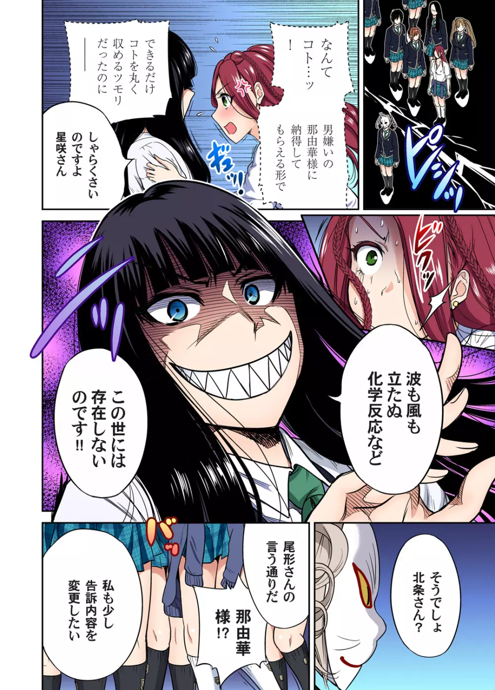 俺得修学旅行~男は女装した俺だけ!! 第1-26話 Page.283