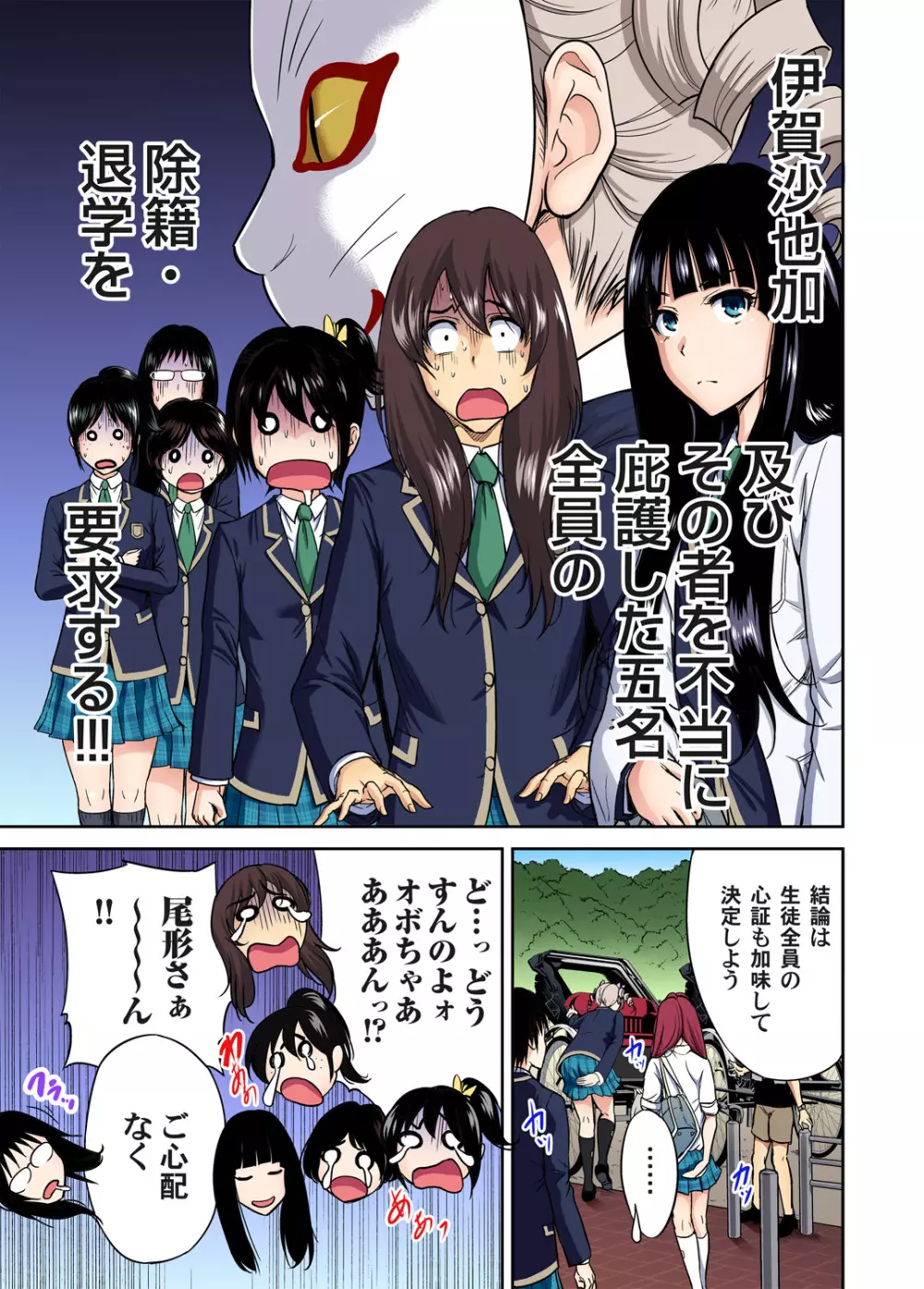 俺得修学旅行~男は女装した俺だけ!! 第1-26話 Page.284