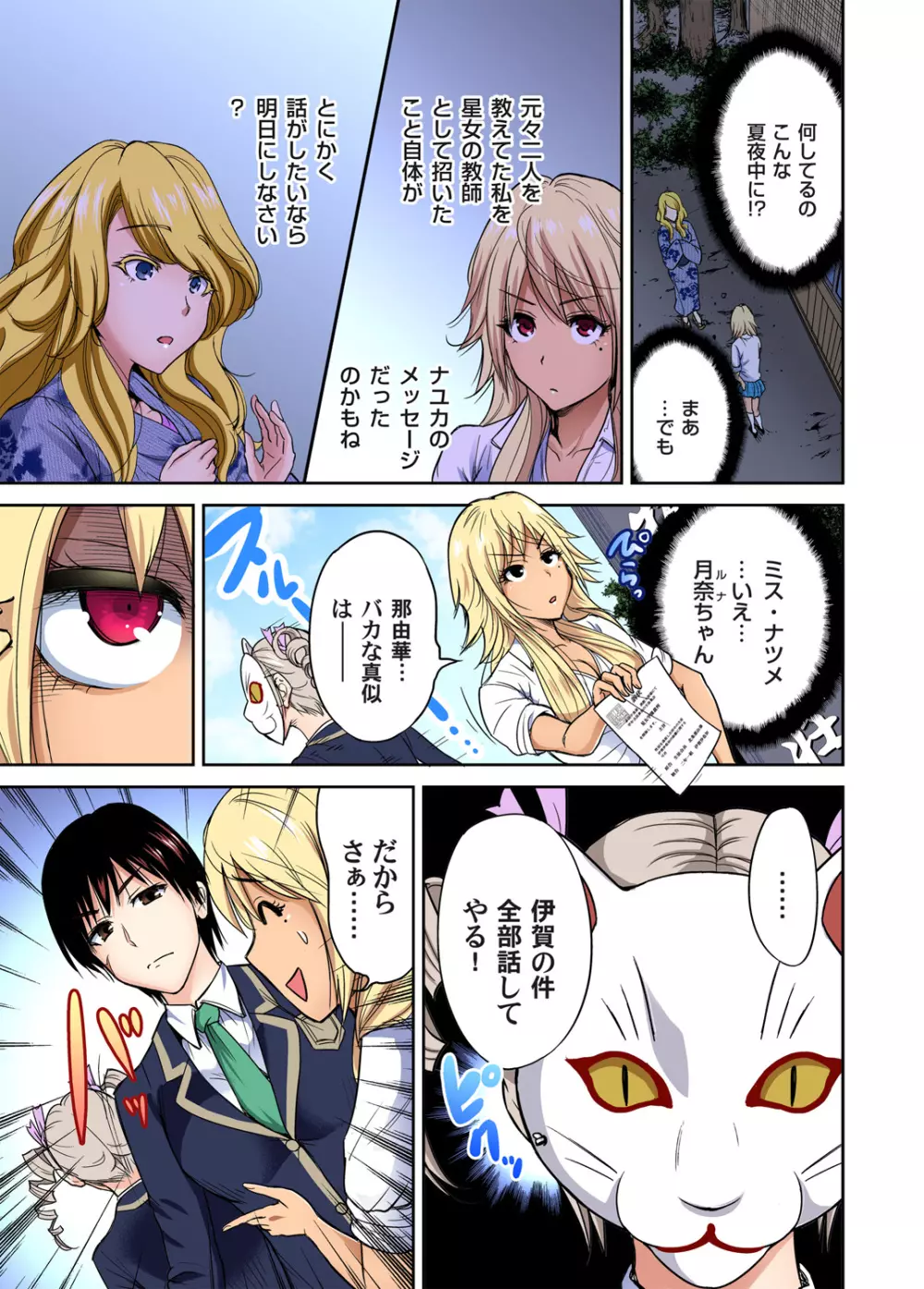 俺得修学旅行~男は女装した俺だけ!! 第1-26話 Page.286