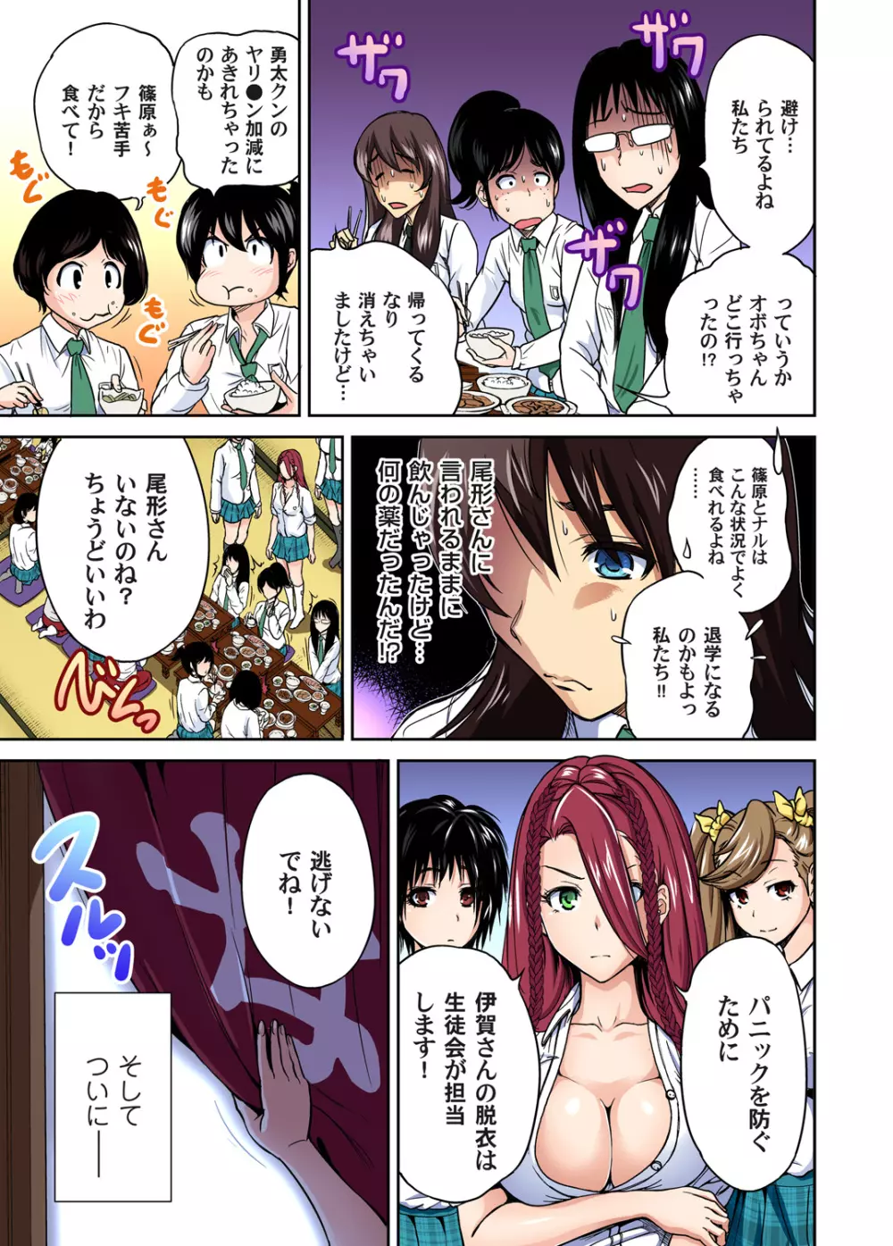 俺得修学旅行~男は女装した俺だけ!! 第1-26話 Page.288
