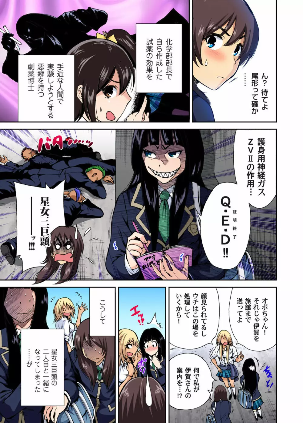 俺得修学旅行~男は女装した俺だけ!! 第1-26話 Page.29
