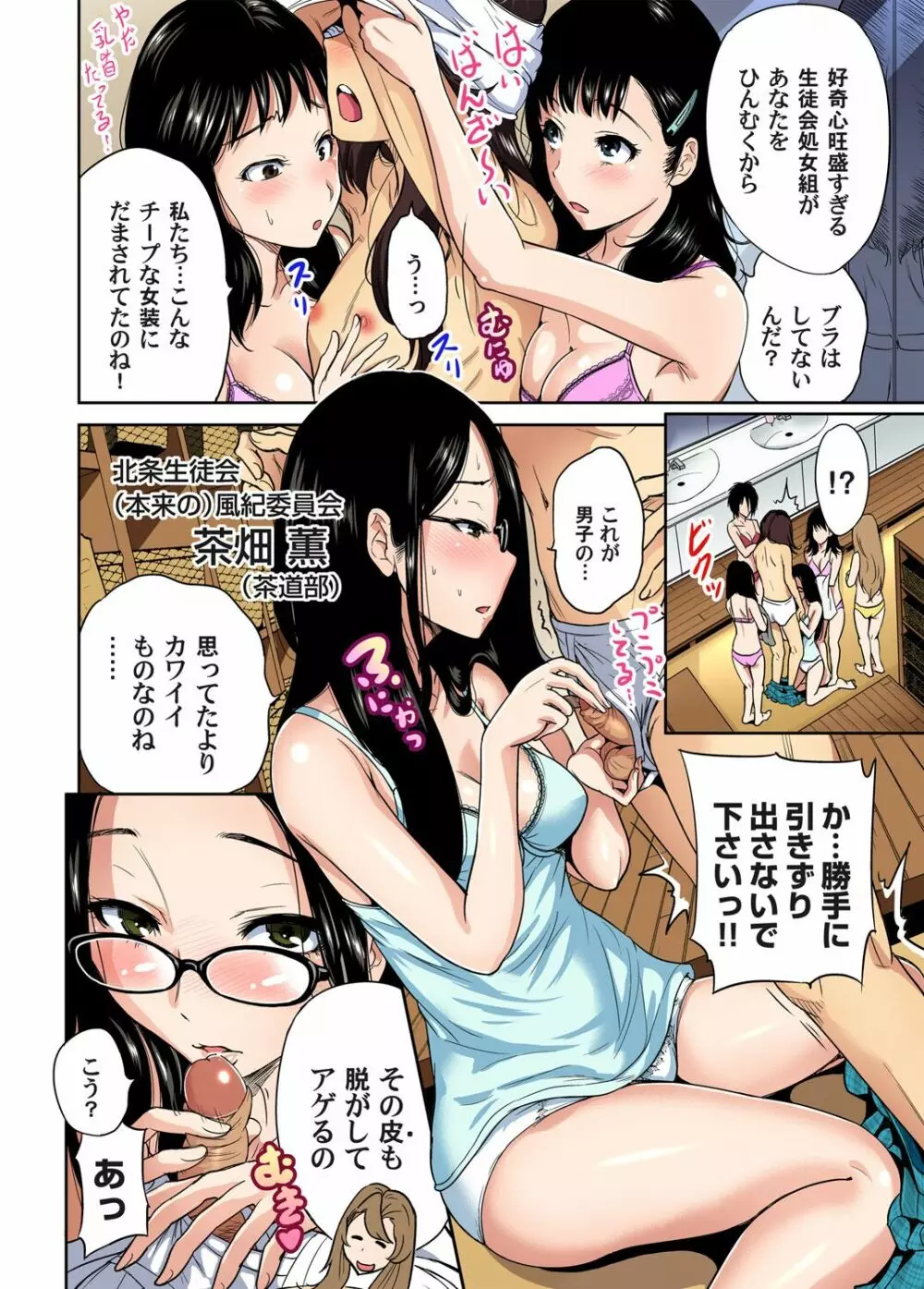 俺得修学旅行~男は女装した俺だけ!! 第1-26話 Page.291