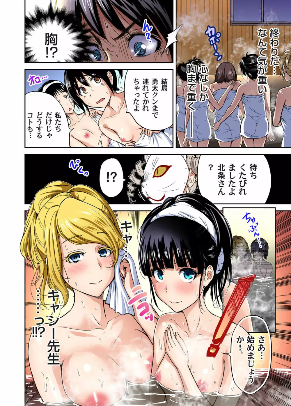 俺得修学旅行~男は女装した俺だけ!! 第1-26話 Page.298