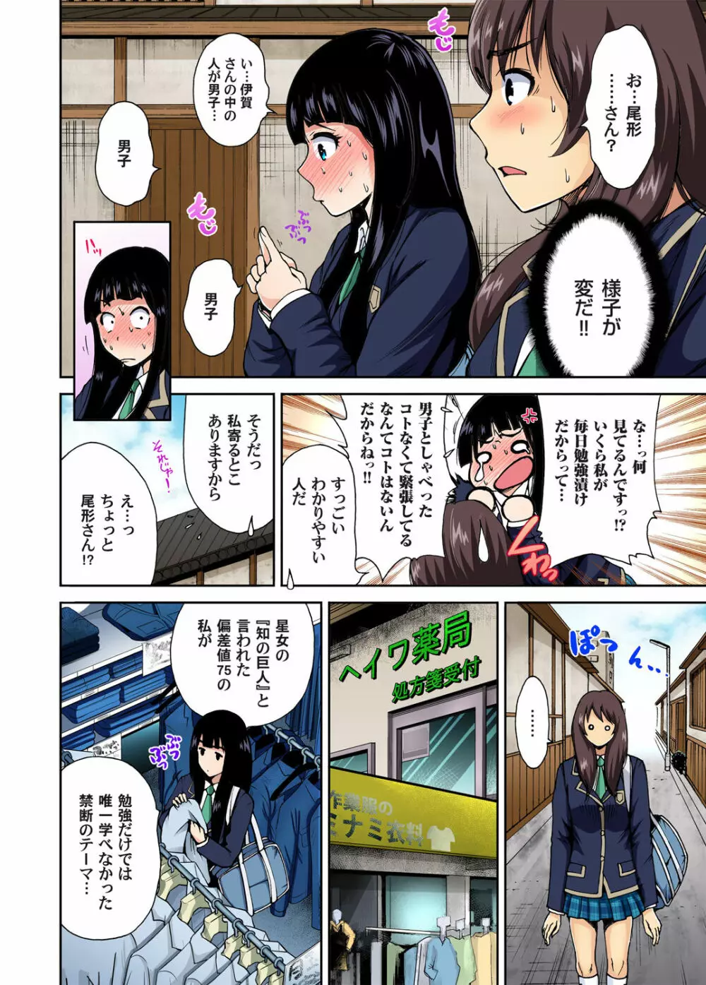 俺得修学旅行~男は女装した俺だけ!! 第1-26話 Page.30
