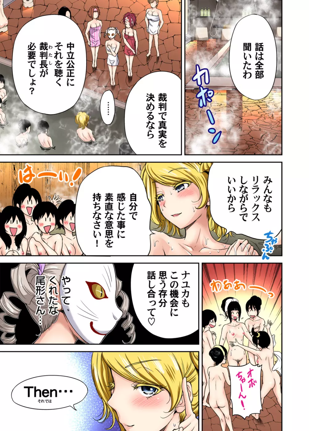 俺得修学旅行~男は女装した俺だけ!! 第1-26話 Page.300