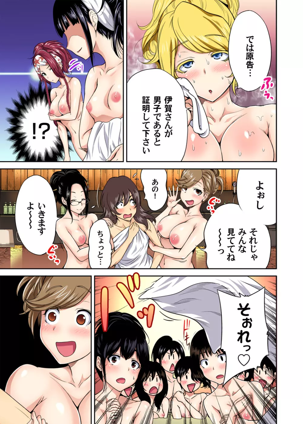俺得修学旅行~男は女装した俺だけ!! 第1-26話 Page.304