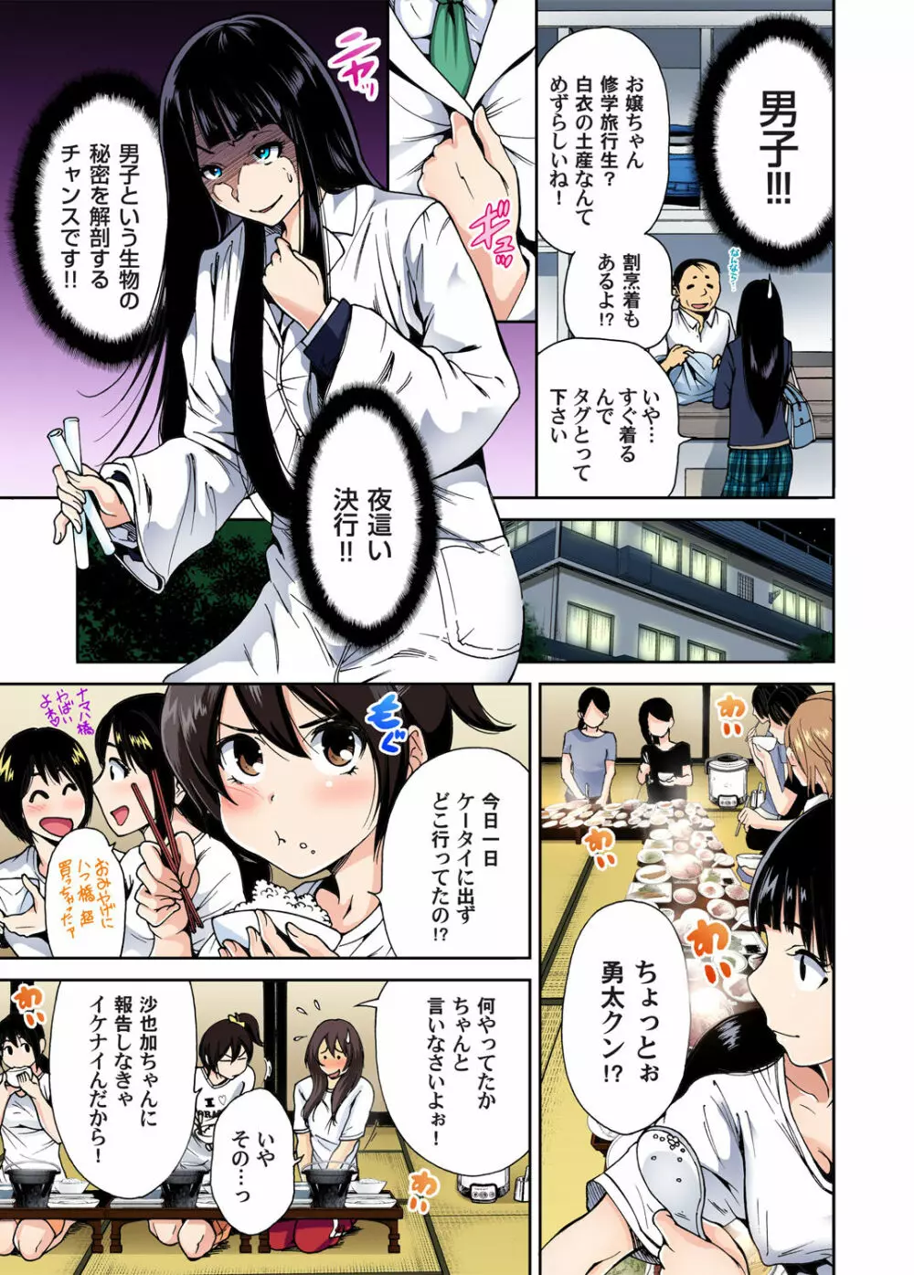 俺得修学旅行~男は女装した俺だけ!! 第1-26話 Page.31