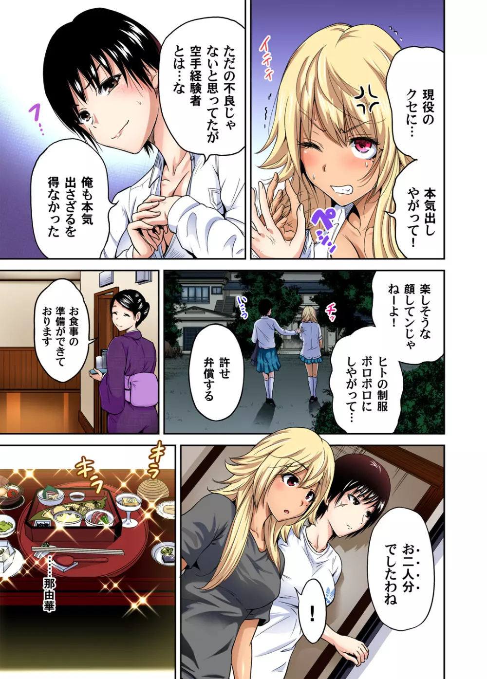 俺得修学旅行~男は女装した俺だけ!! 第1-26話 Page.310