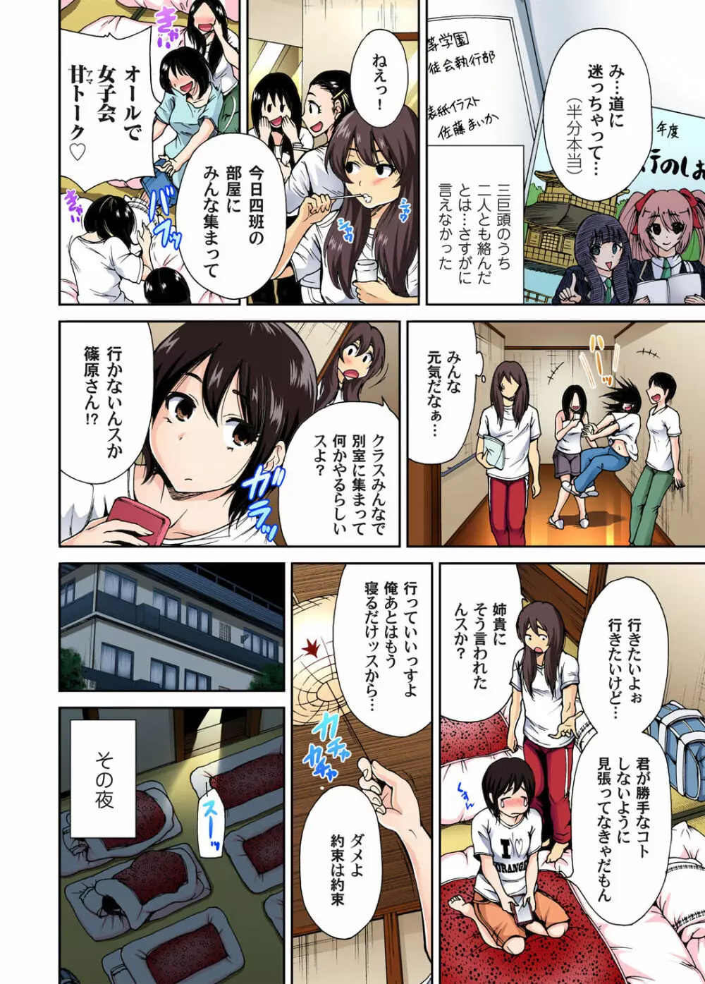 俺得修学旅行~男は女装した俺だけ!! 第1-26話 Page.32