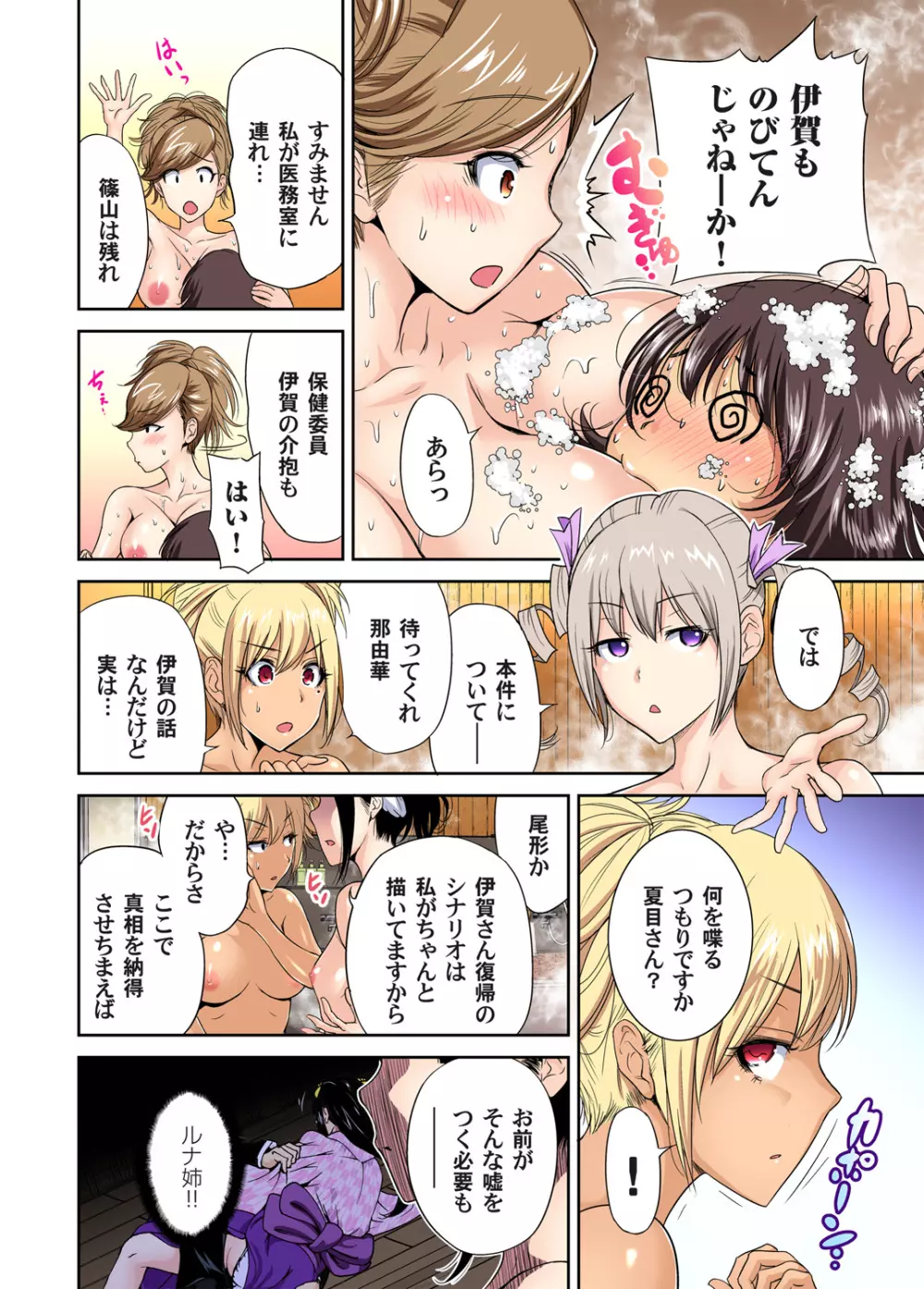 俺得修学旅行~男は女装した俺だけ!! 第1-26話 Page.328