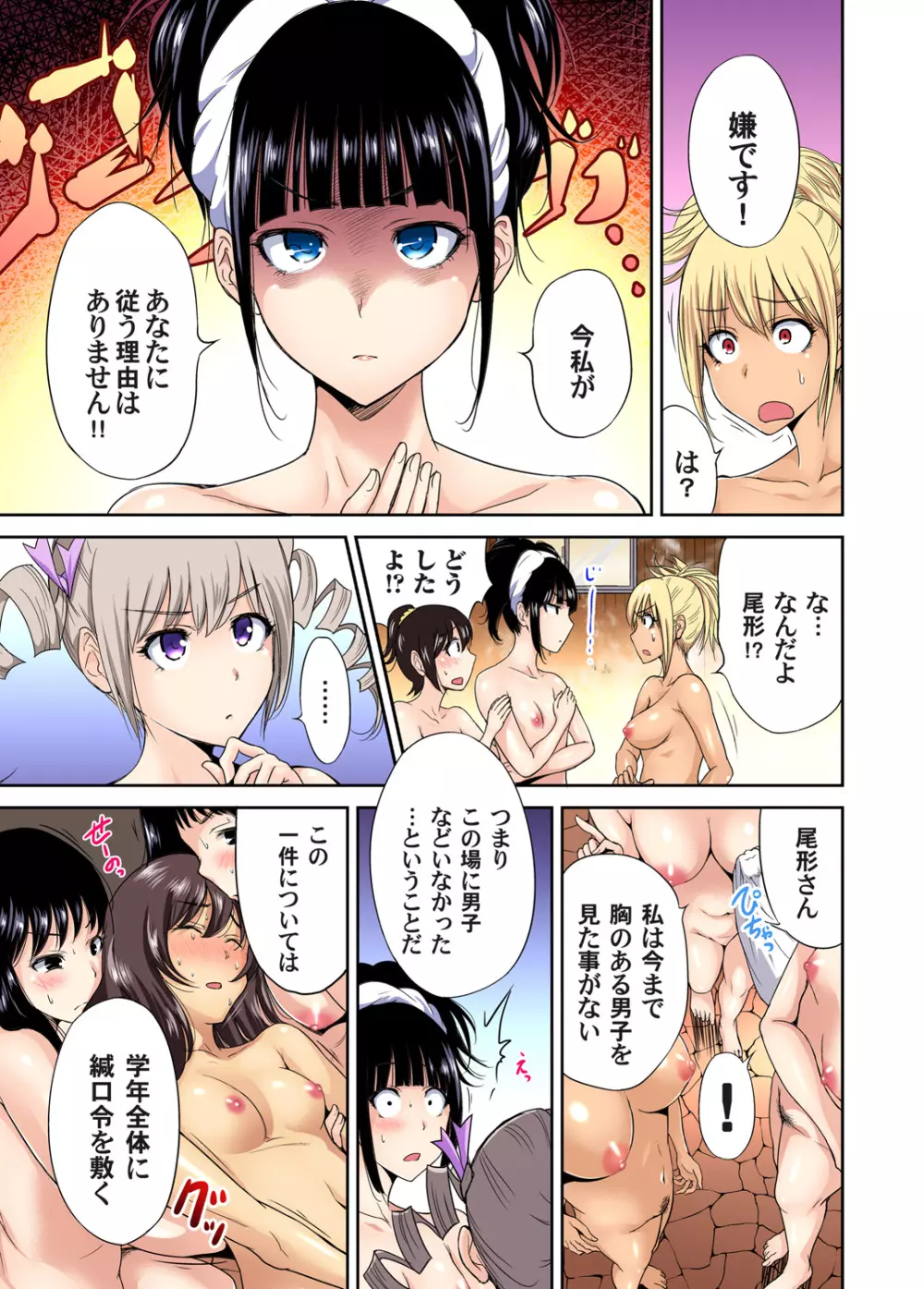 俺得修学旅行~男は女装した俺だけ!! 第1-26話 Page.329