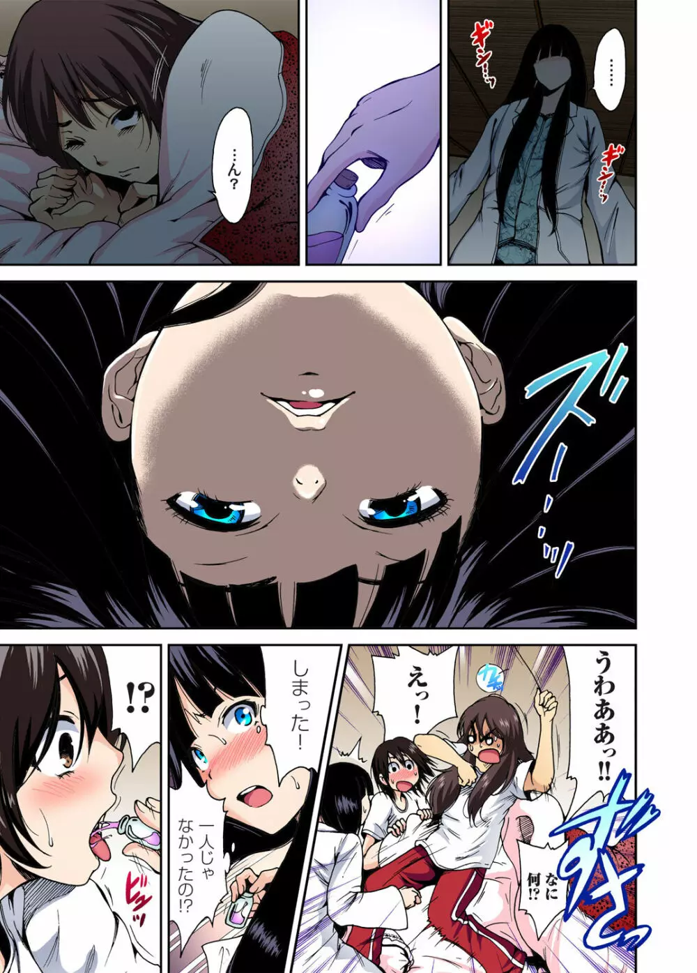 俺得修学旅行~男は女装した俺だけ!! 第1-26話 Page.33