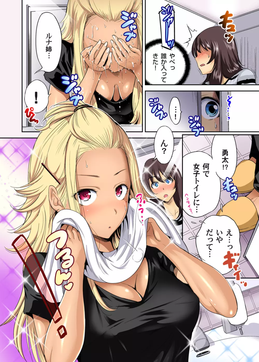 俺得修学旅行~男は女装した俺だけ!! 第1-26話 Page.332