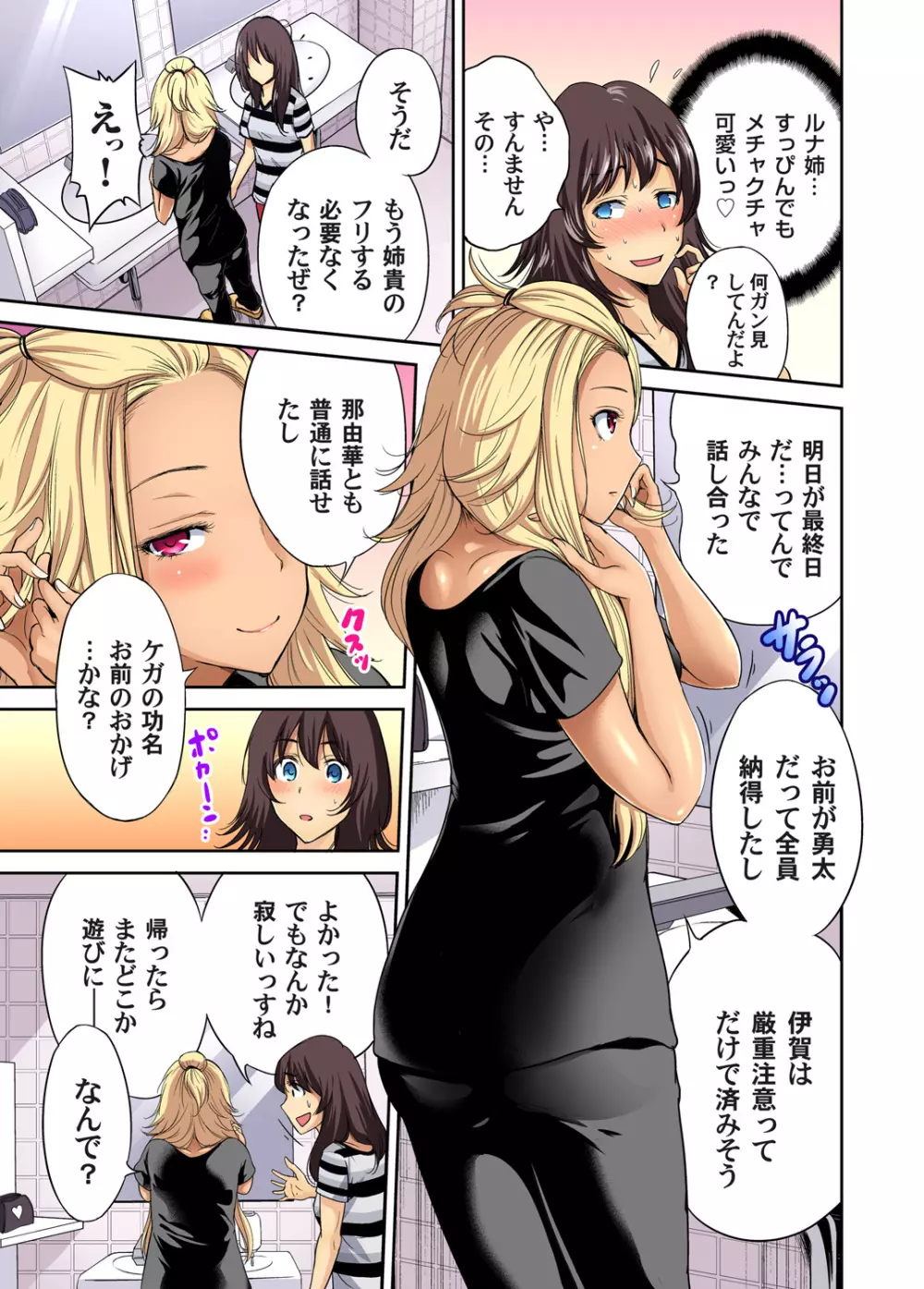 俺得修学旅行~男は女装した俺だけ!! 第1-26話 Page.333