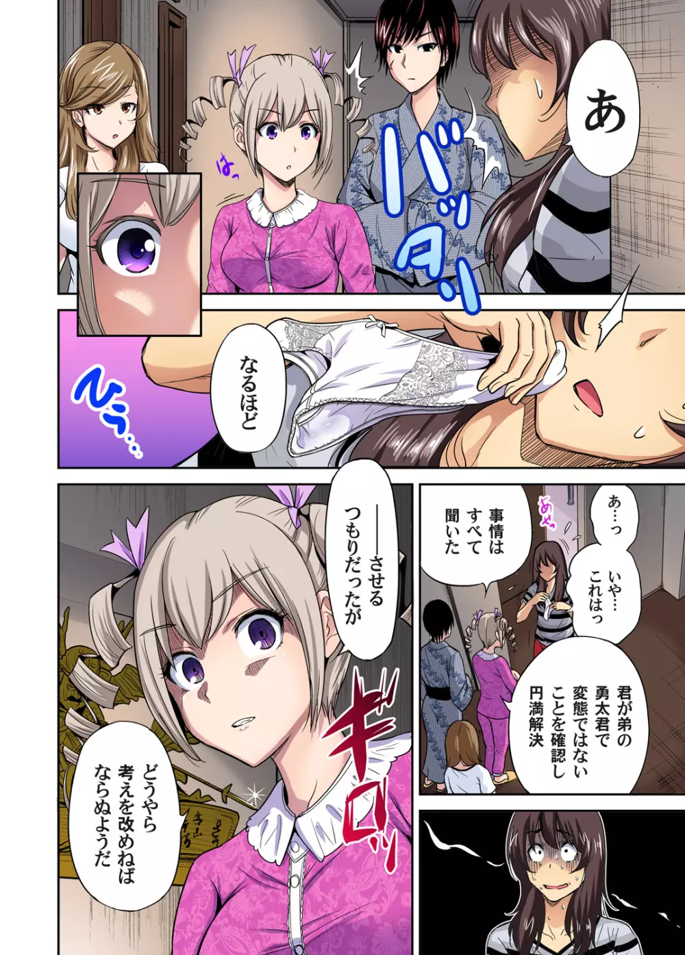 俺得修学旅行~男は女装した俺だけ!! 第1-26話 Page.348