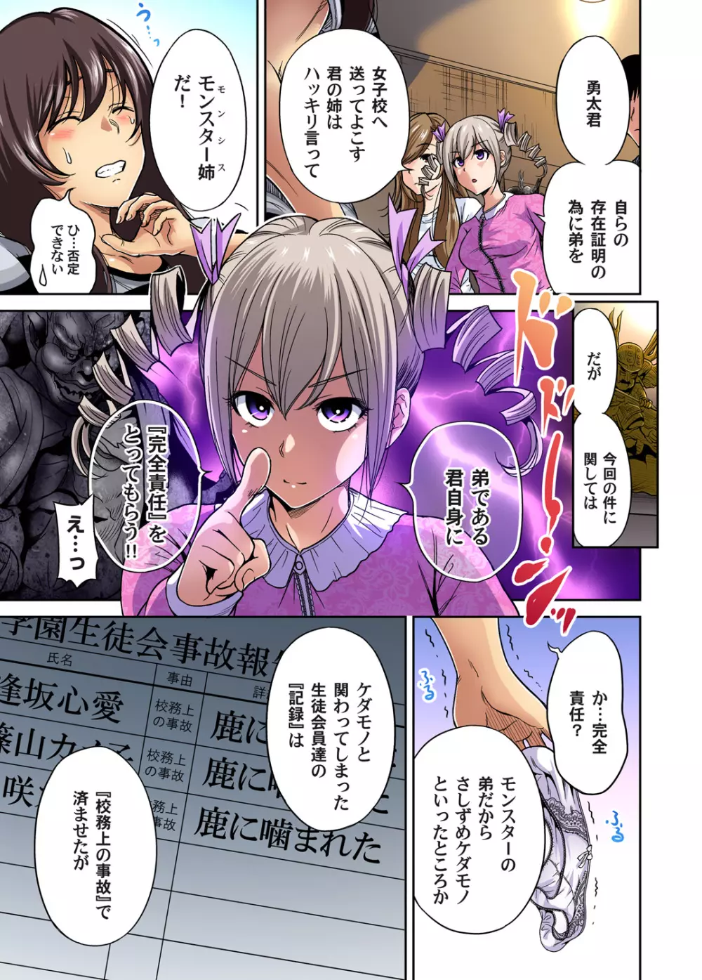 俺得修学旅行~男は女装した俺だけ!! 第1-26話 Page.350
