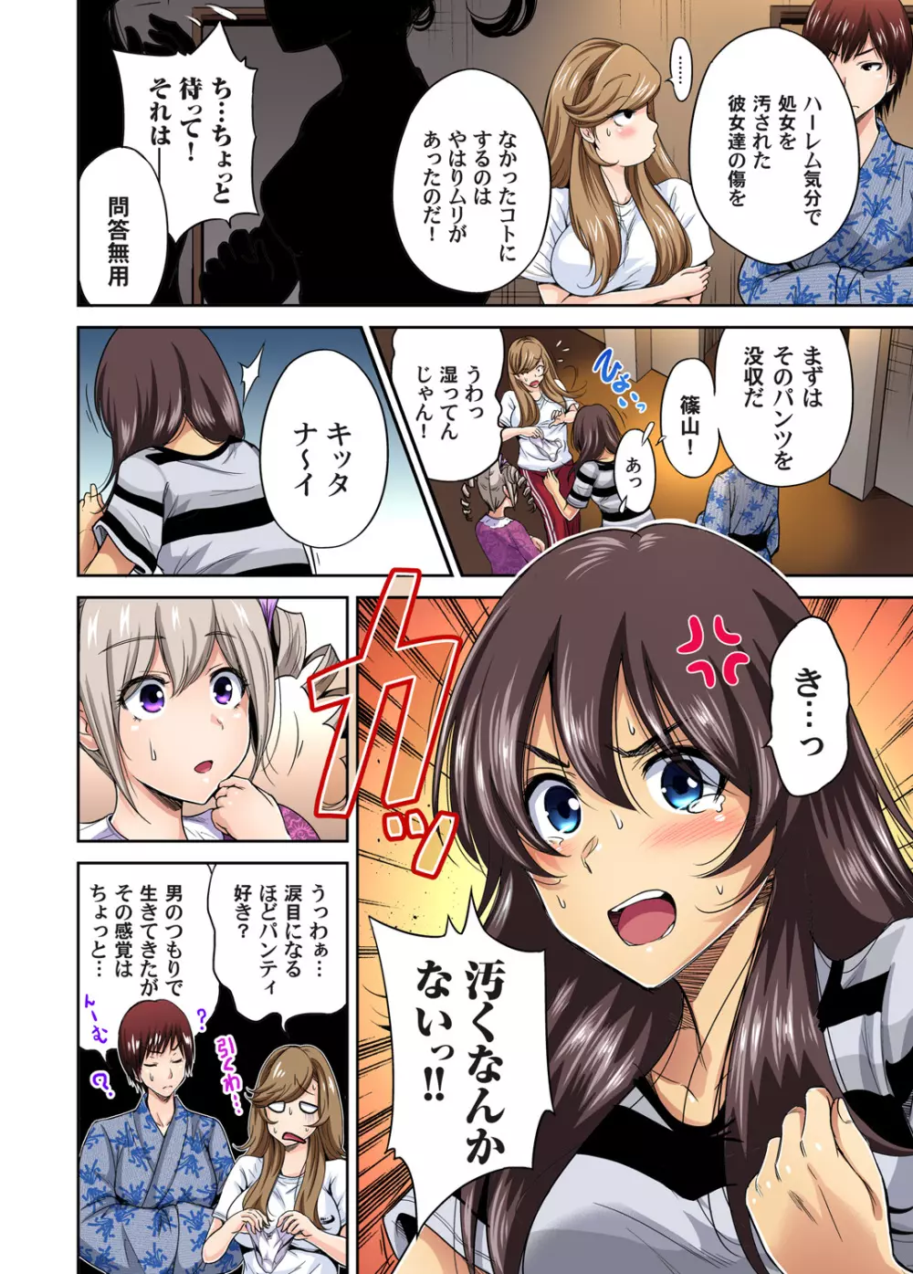 俺得修学旅行~男は女装した俺だけ!! 第1-26話 Page.351