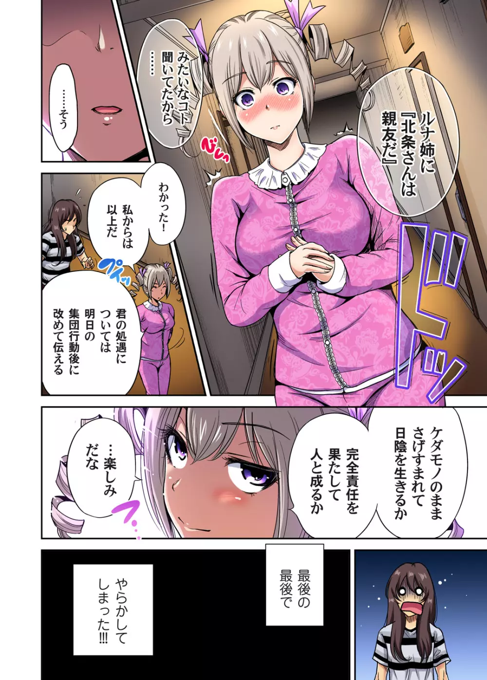 俺得修学旅行~男は女装した俺だけ!! 第1-26話 Page.353